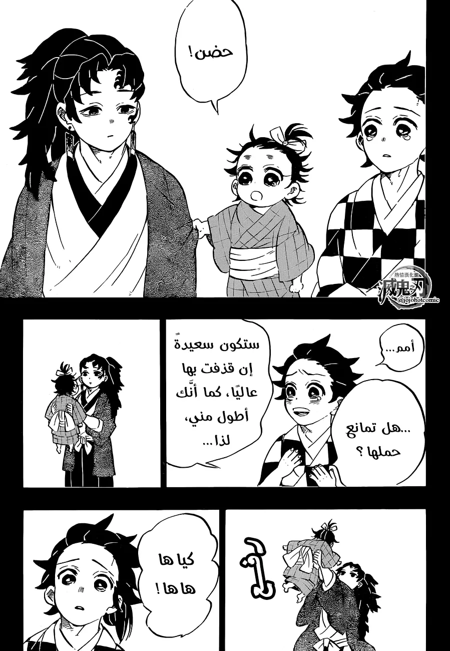 Kimetsu no Yaiba الفصل 187 — صفحة 6