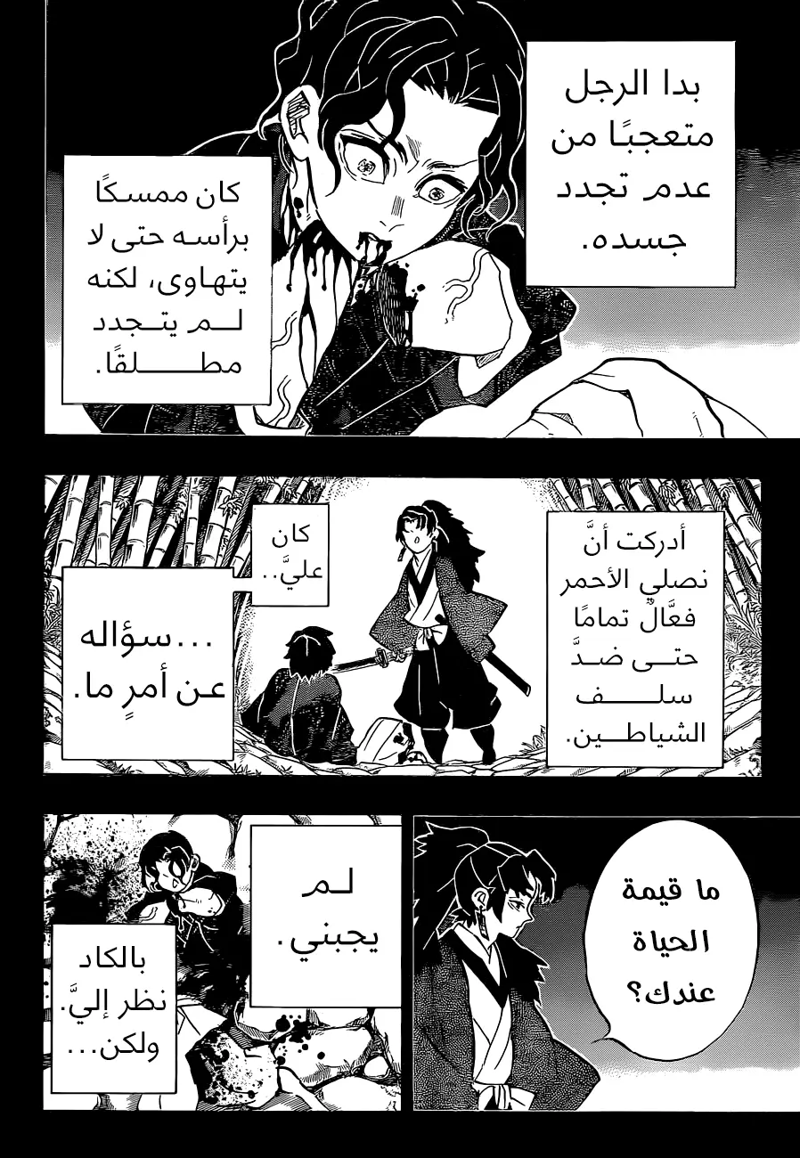 Kimetsu no Yaiba الفصل 187 — صفحة 14