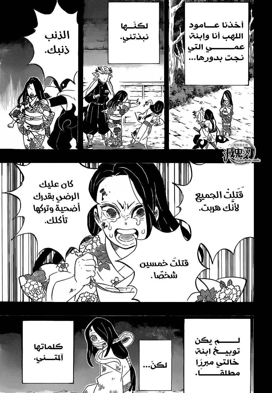 Kimetsu no Yaiba الفصل 188 — صفحة 10