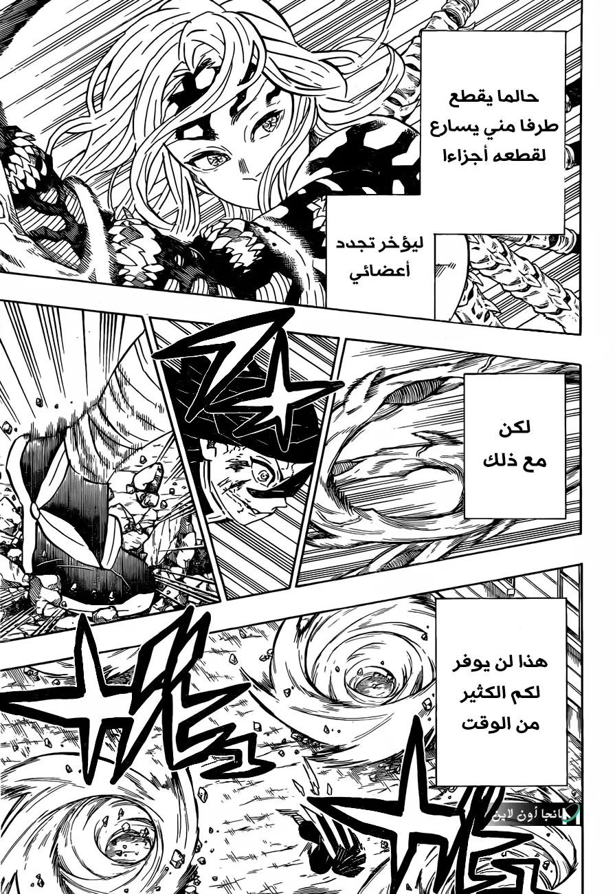 Kimetsu no Yaiba الفصل 189 — صفحة 13