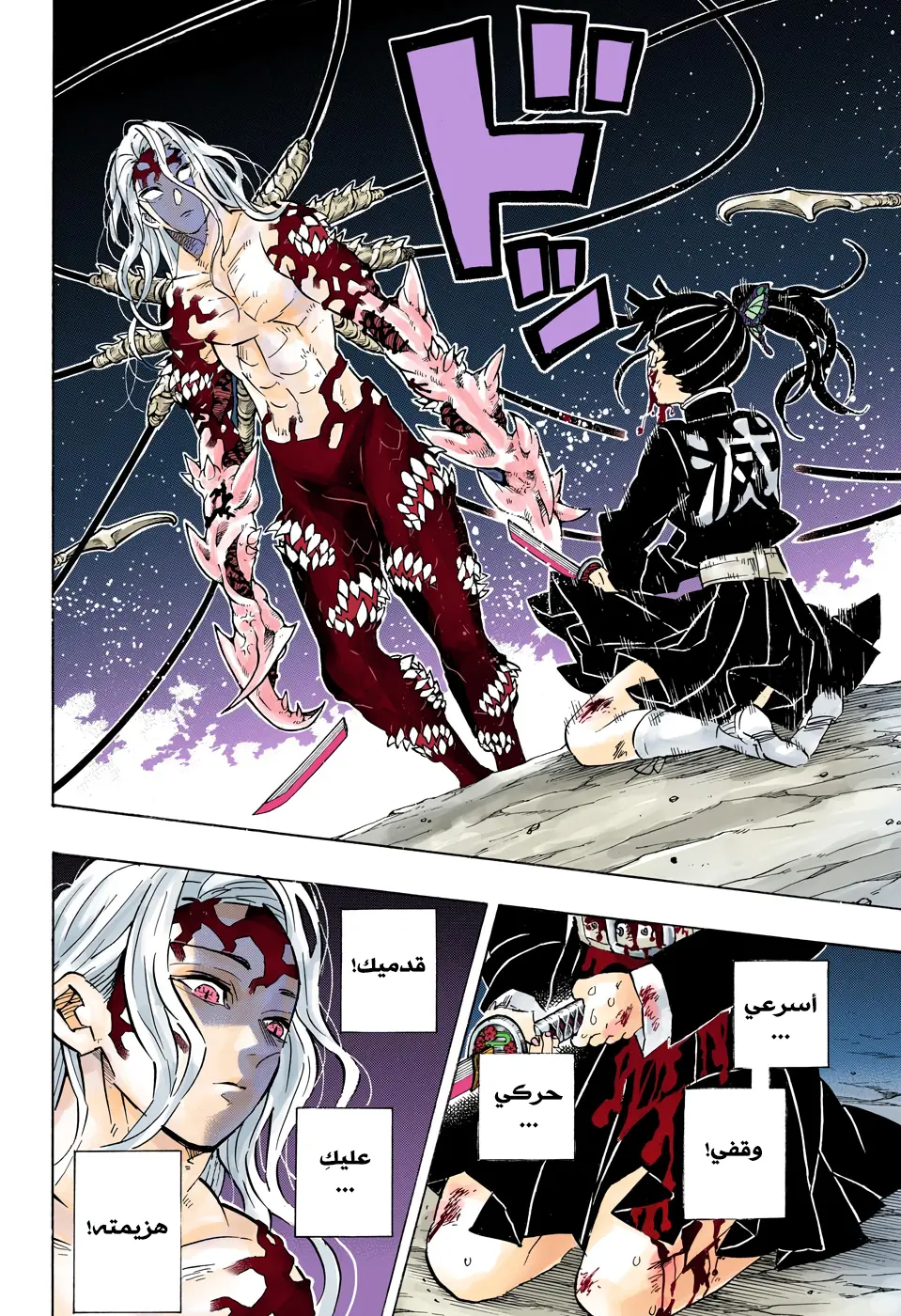 Kimetsu no Yaiba الفصل 191 — صفحة 8