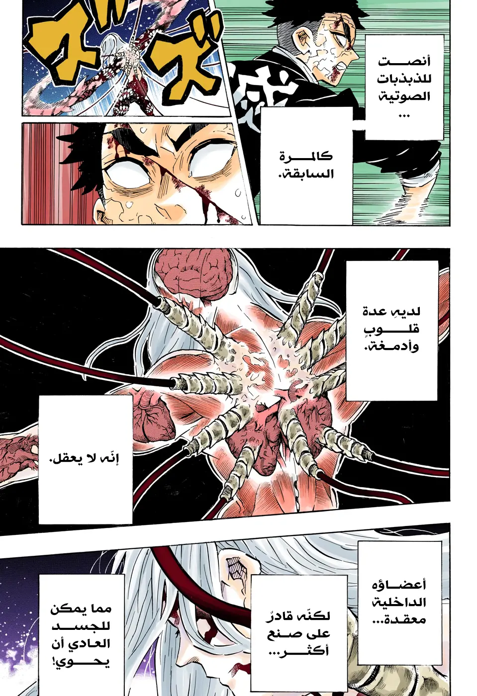 Kimetsu no Yaiba الفصل 191 — صفحة 21