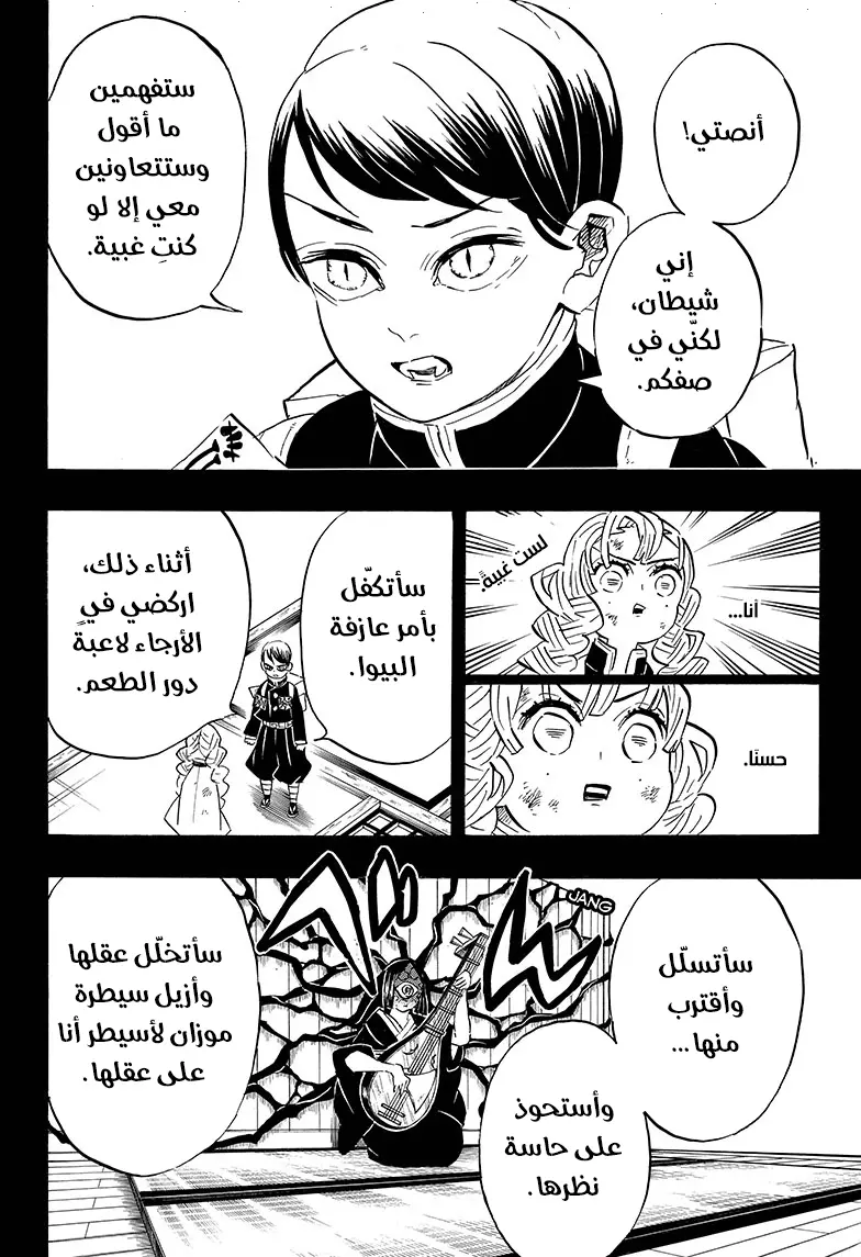 Kimetsu no Yaiba الفصل 183 — صفحة 12