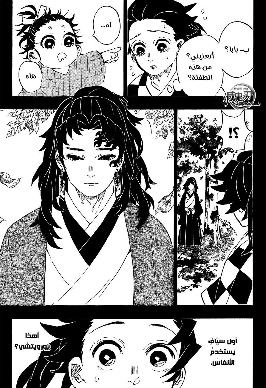 Kimetsu no Yaiba الفصل 186 — صفحة 13