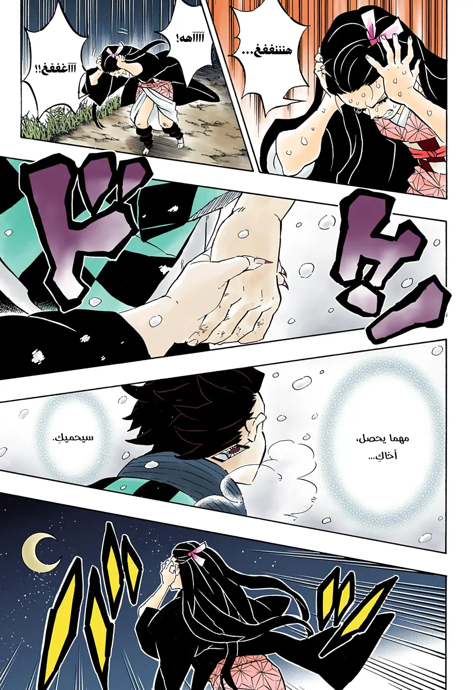 Kimetsu no Yaiba الفصل 196 — صفحة 3