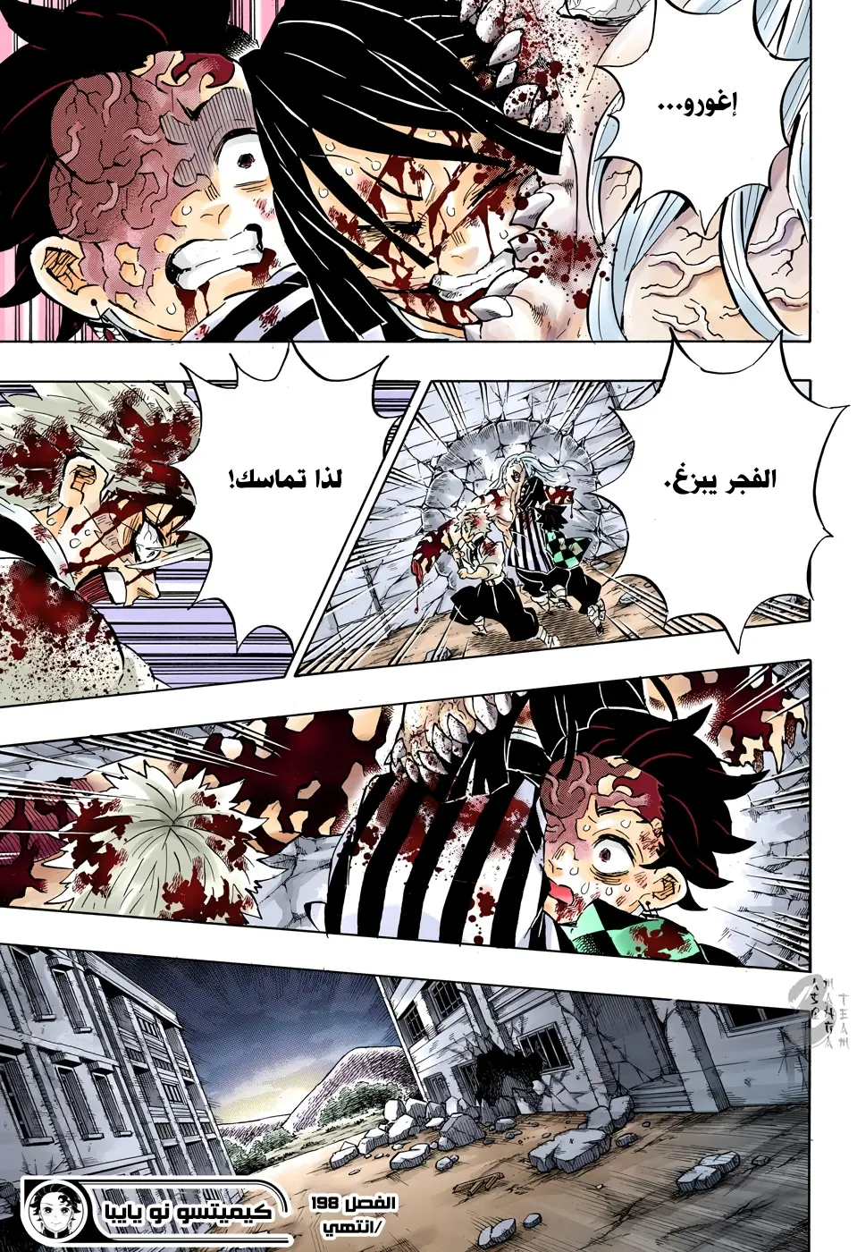 Kimetsu no Yaiba الفصل 198 — صفحة 11