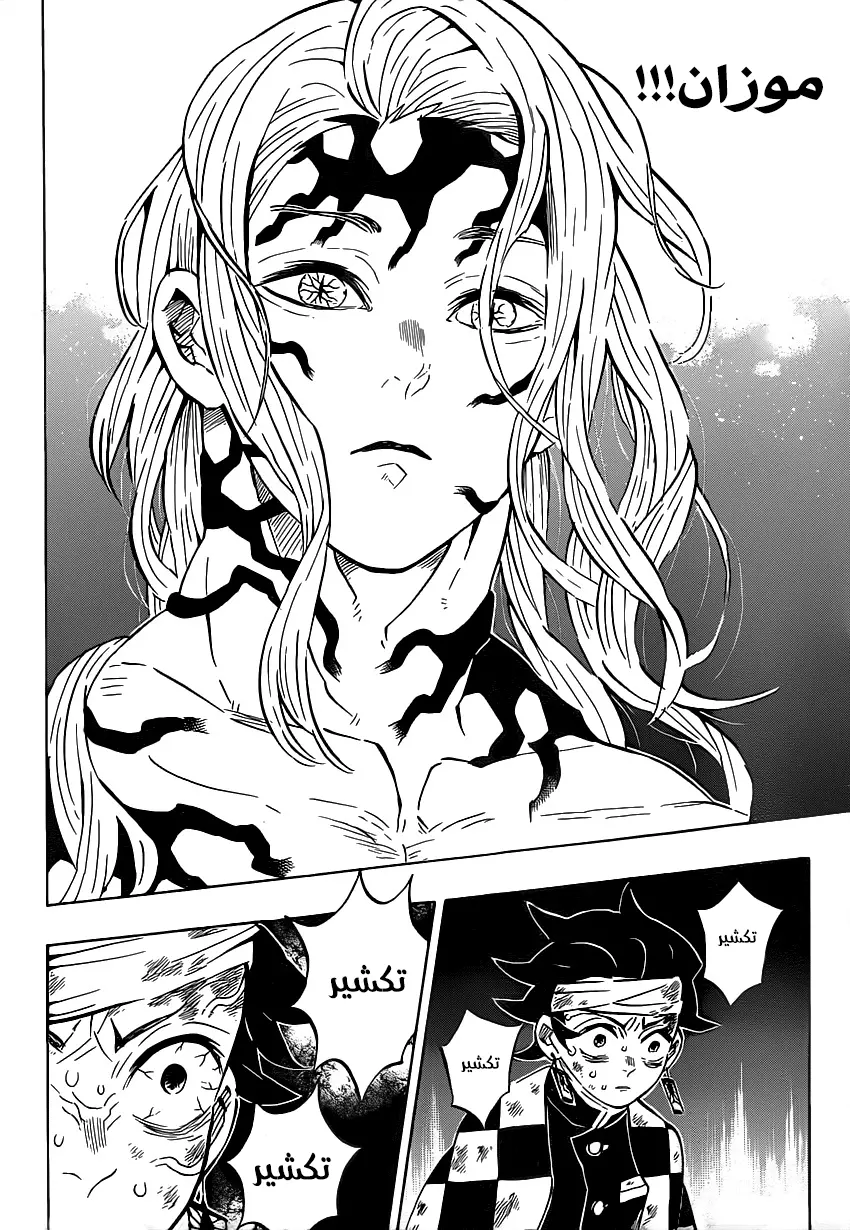 Kimetsu no Yaiba الفصل 181 — صفحة 3