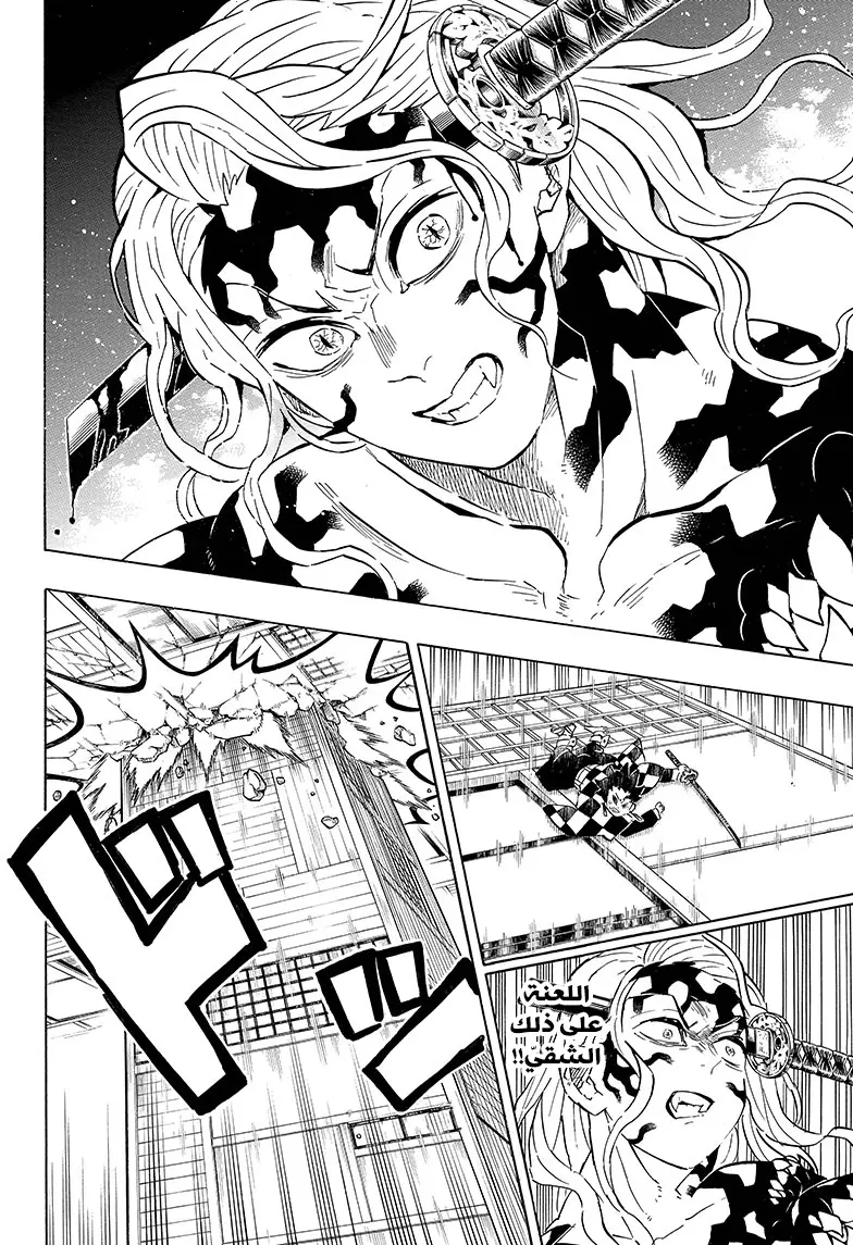 Kimetsu no Yaiba الفصل 183 — صفحة 9