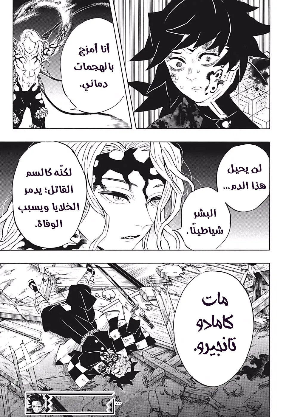 Kimetsu no Yaiba الفصل 184 — صفحة 10