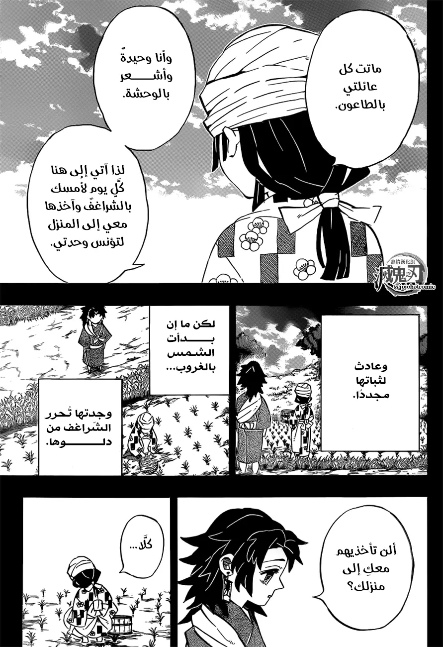 Kimetsu no Yaiba الفصل 186 — صفحة 3