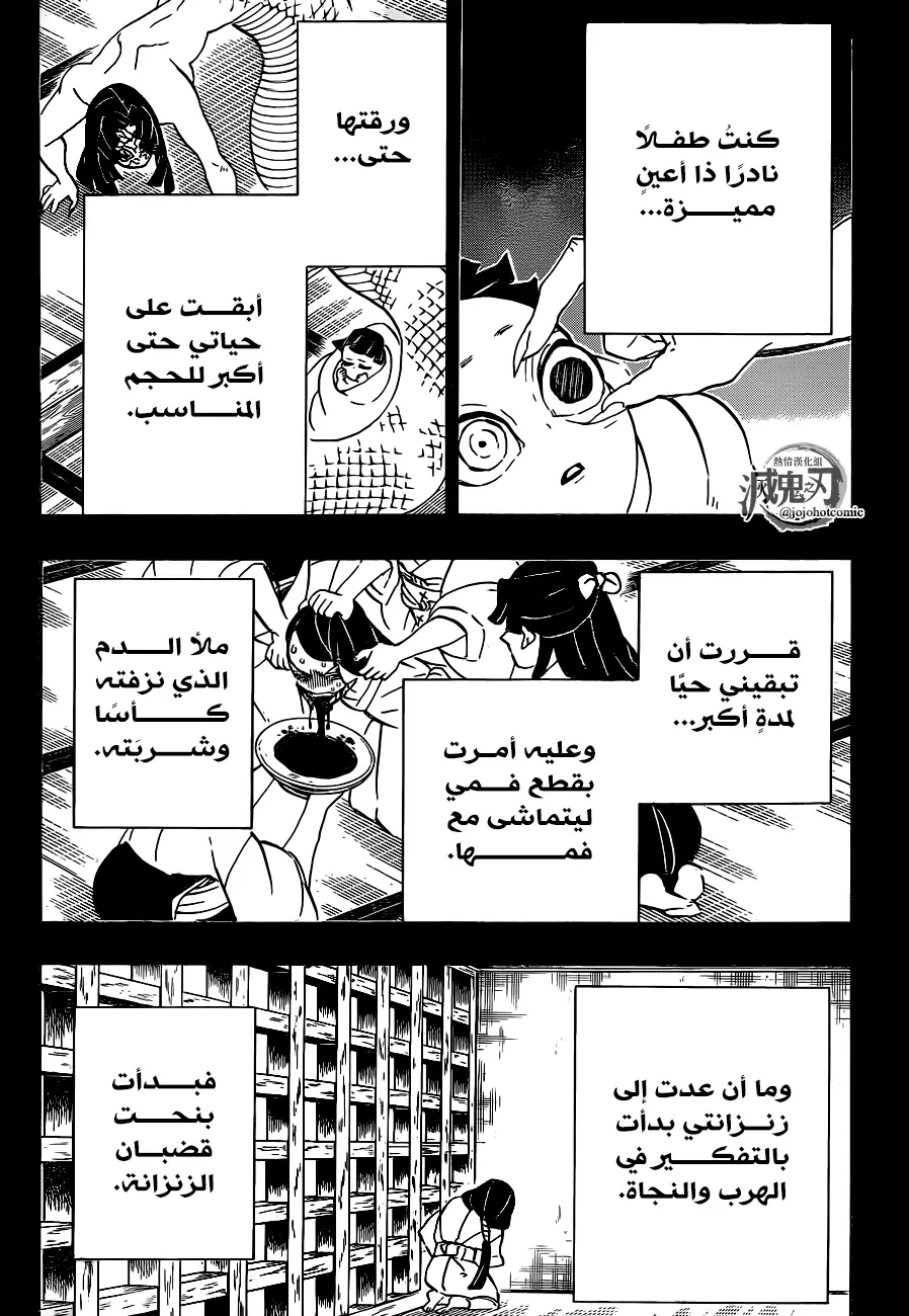 Kimetsu no Yaiba الفصل 188 — صفحة 8