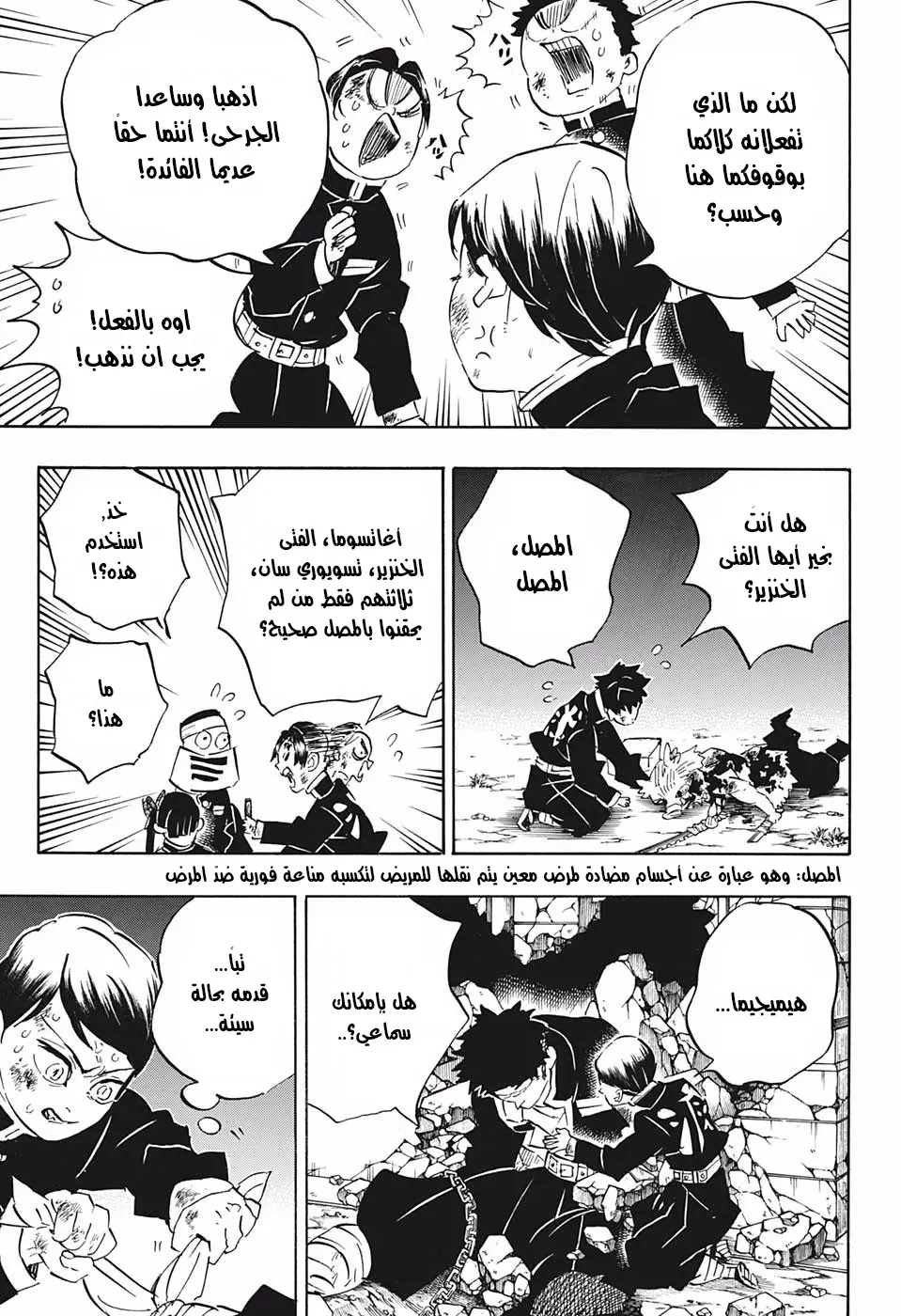 Kimetsu no Yaiba الفصل 194 — صفحة 13