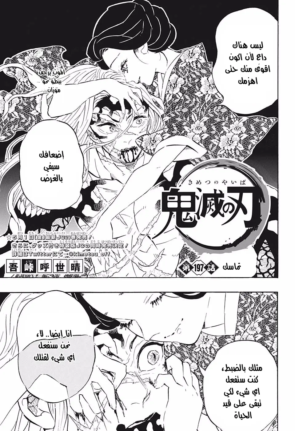 Kimetsu no Yaiba الفصل 197 — صفحة 1