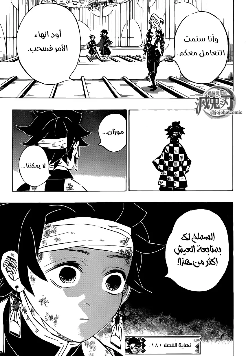 Kimetsu no Yaiba الفصل 181 — صفحة 10