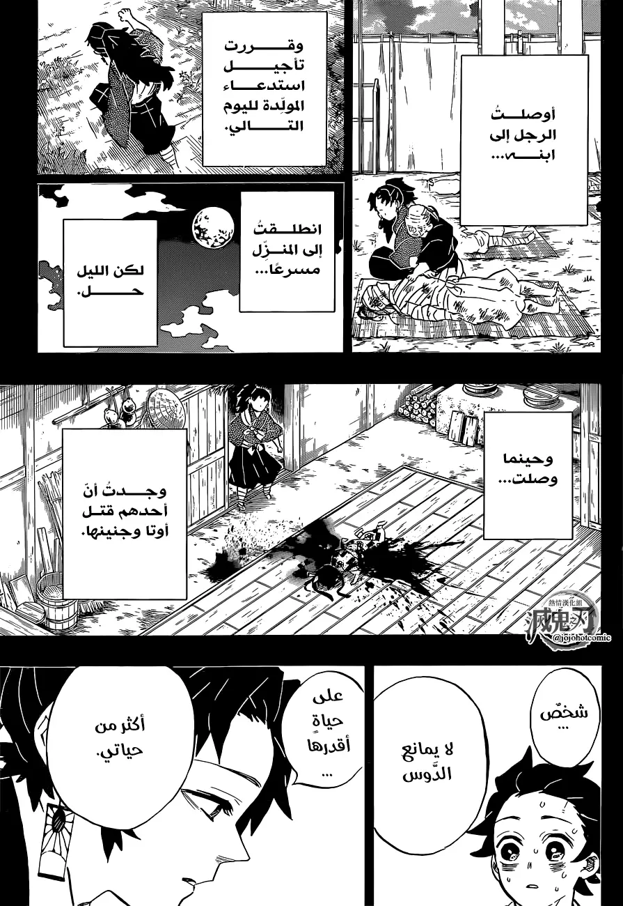 Kimetsu no Yaiba الفصل 186 — صفحة 7