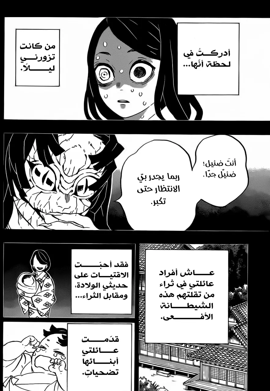 Kimetsu no Yaiba الفصل 188 — صفحة 7