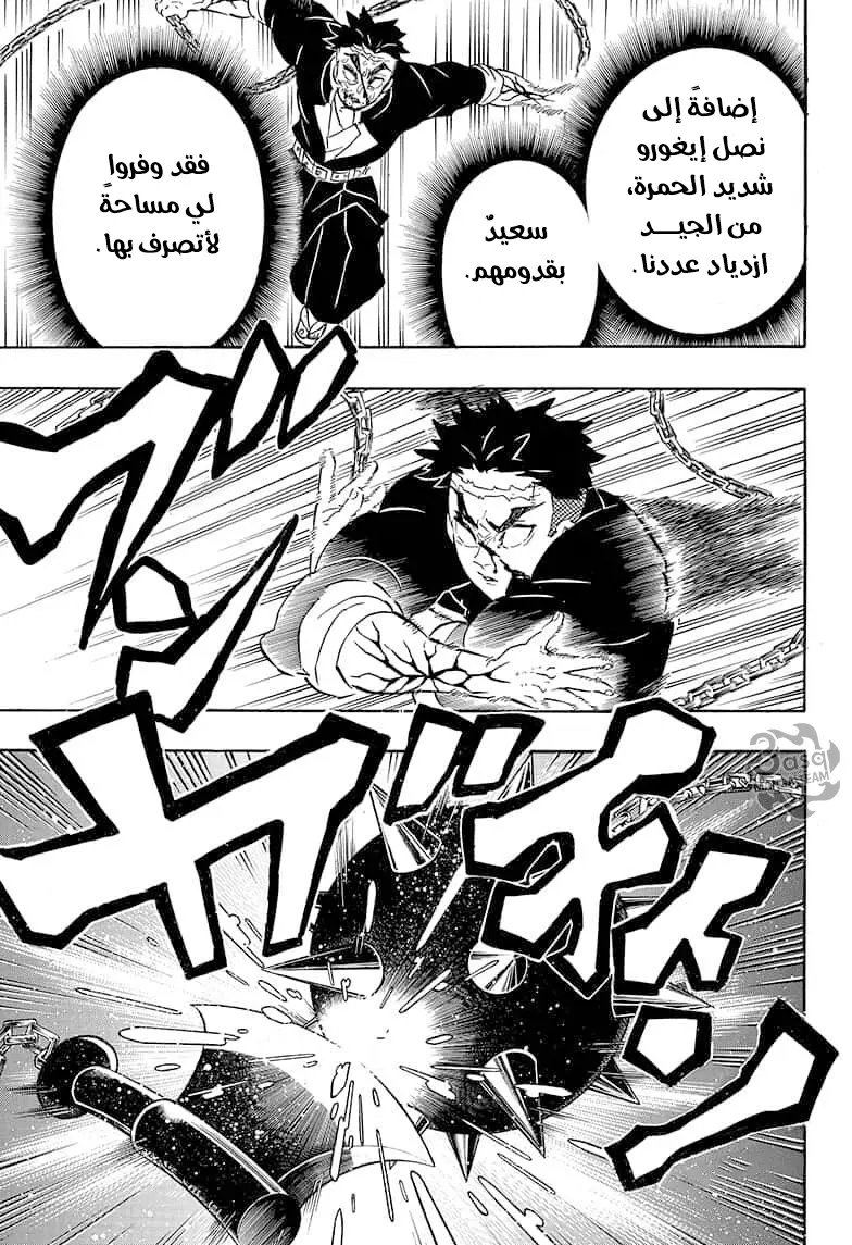 Kimetsu no Yaiba الفصل 190 — صفحة 7