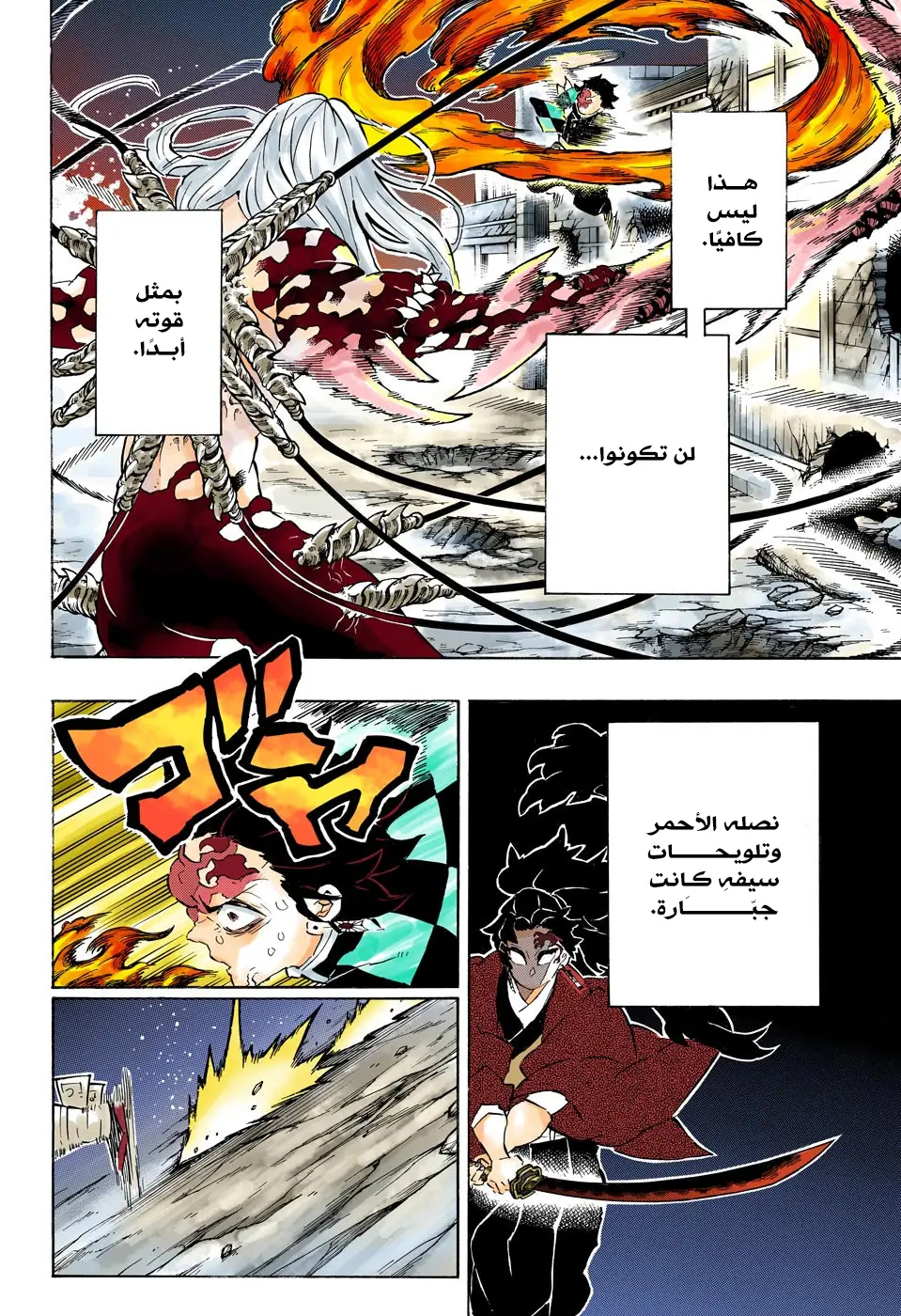 Kimetsu no Yaiba الفصل 193 — صفحة 16