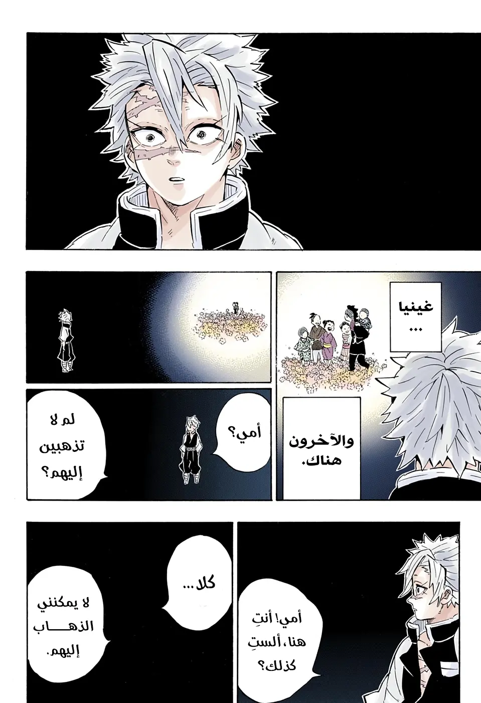 Kimetsu no Yaiba الفصل 200 — صفحة 6
