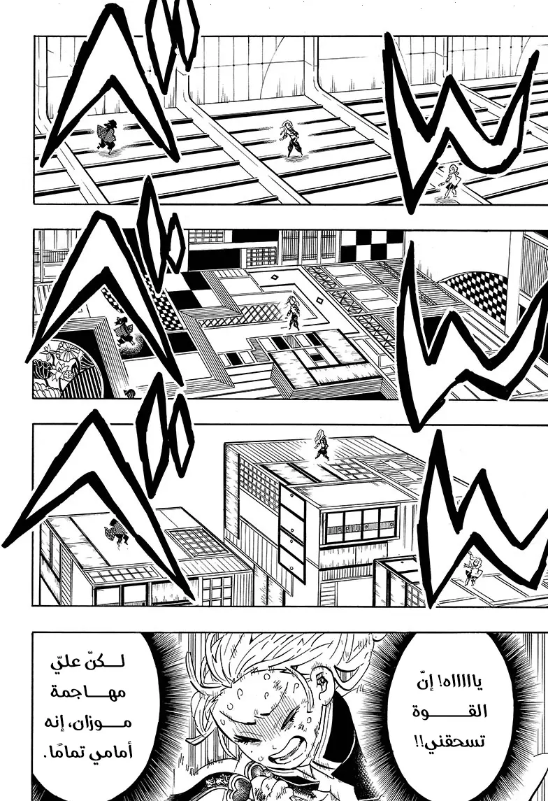 Kimetsu no Yaiba الفصل 183 — صفحة 1