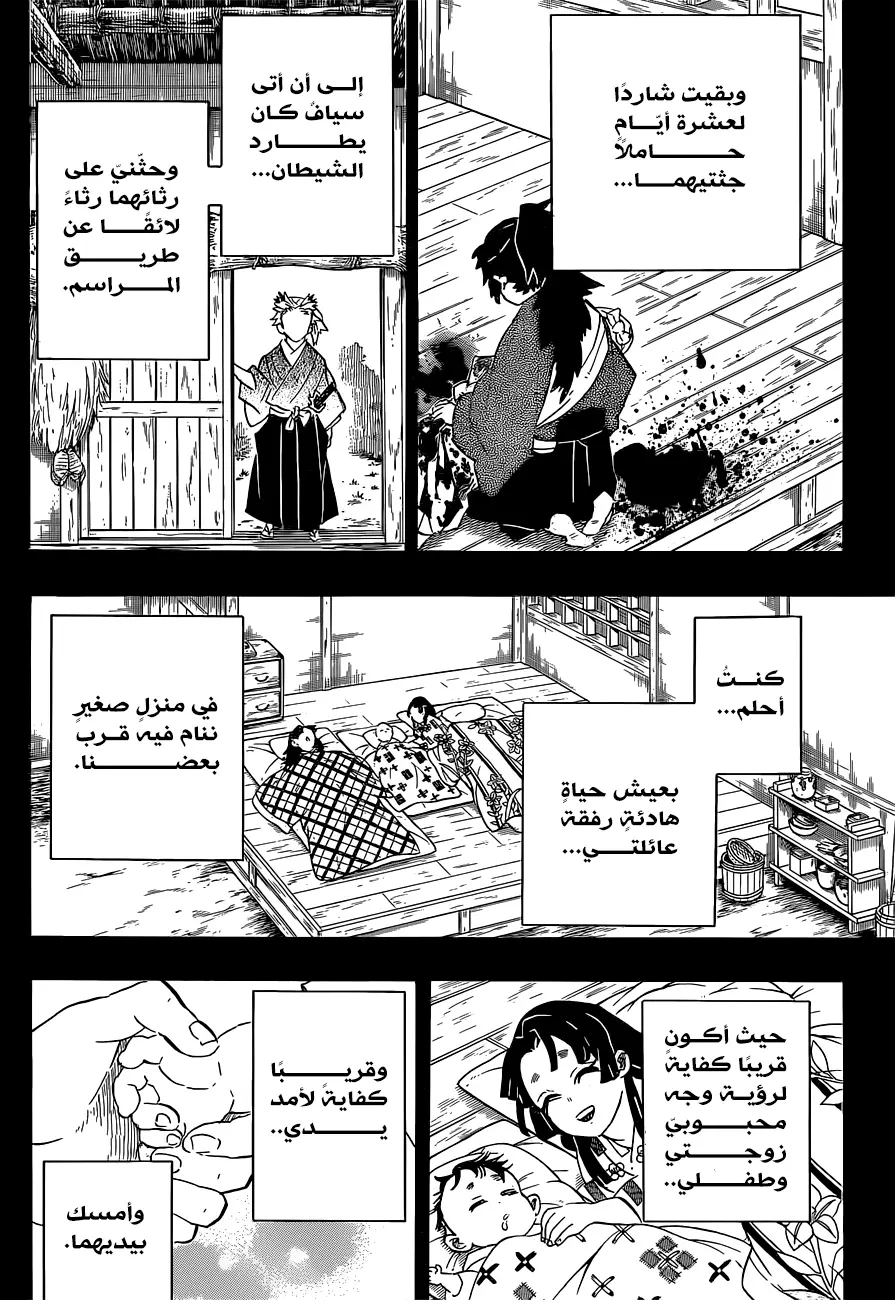 Kimetsu no Yaiba الفصل 186 — صفحة 8
