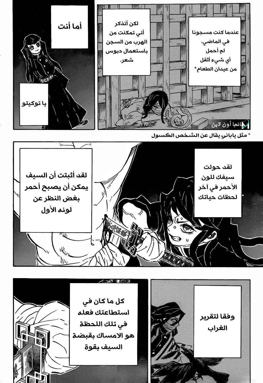 Kimetsu no Yaiba الفصل 189 — صفحة 9