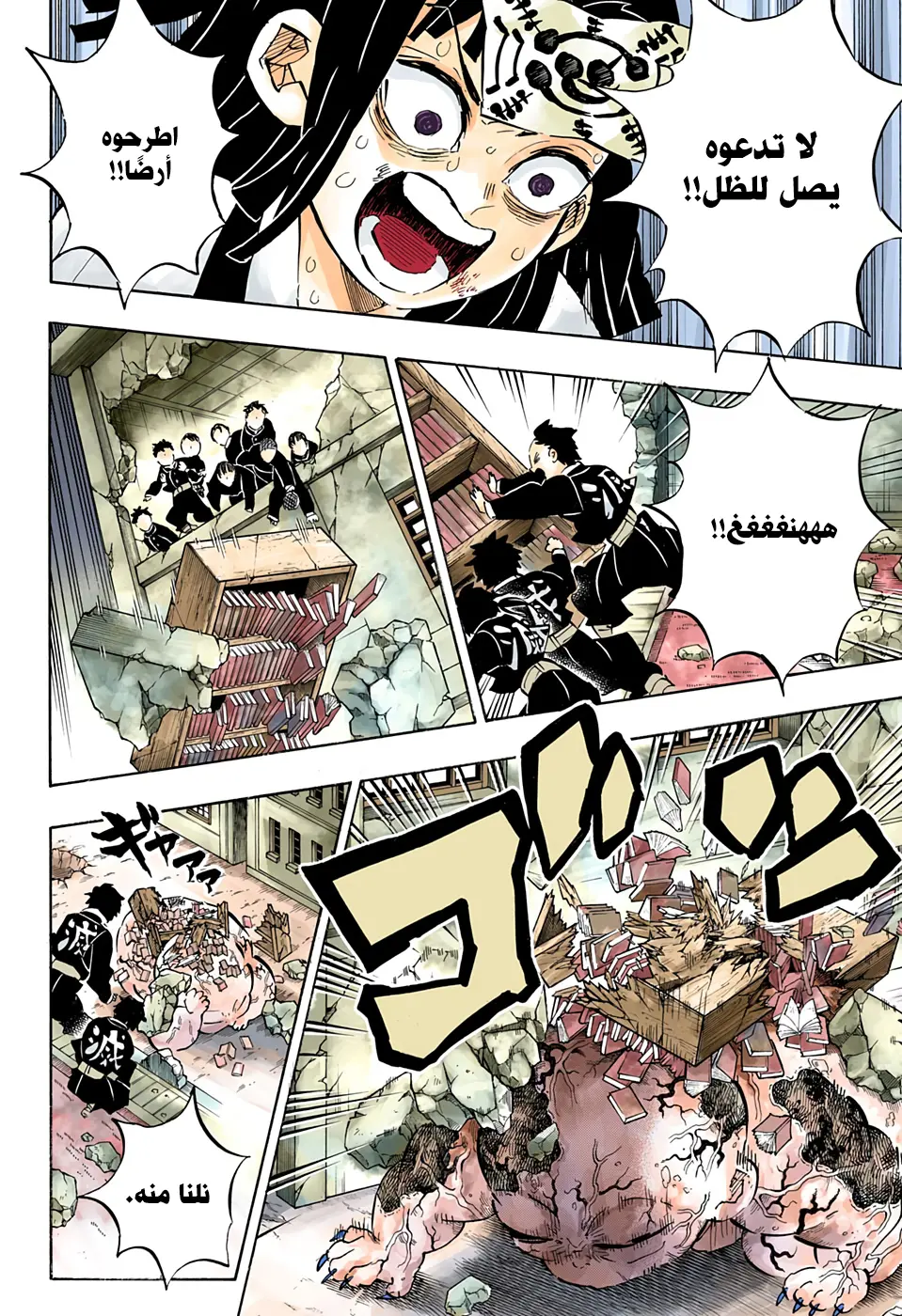 Kimetsu no Yaiba الفصل 199 — صفحة 18