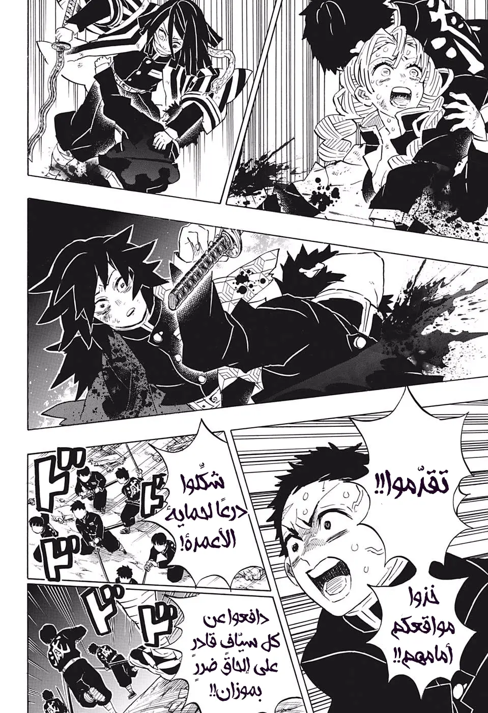 Kimetsu no Yaiba الفصل 184 — صفحة 5