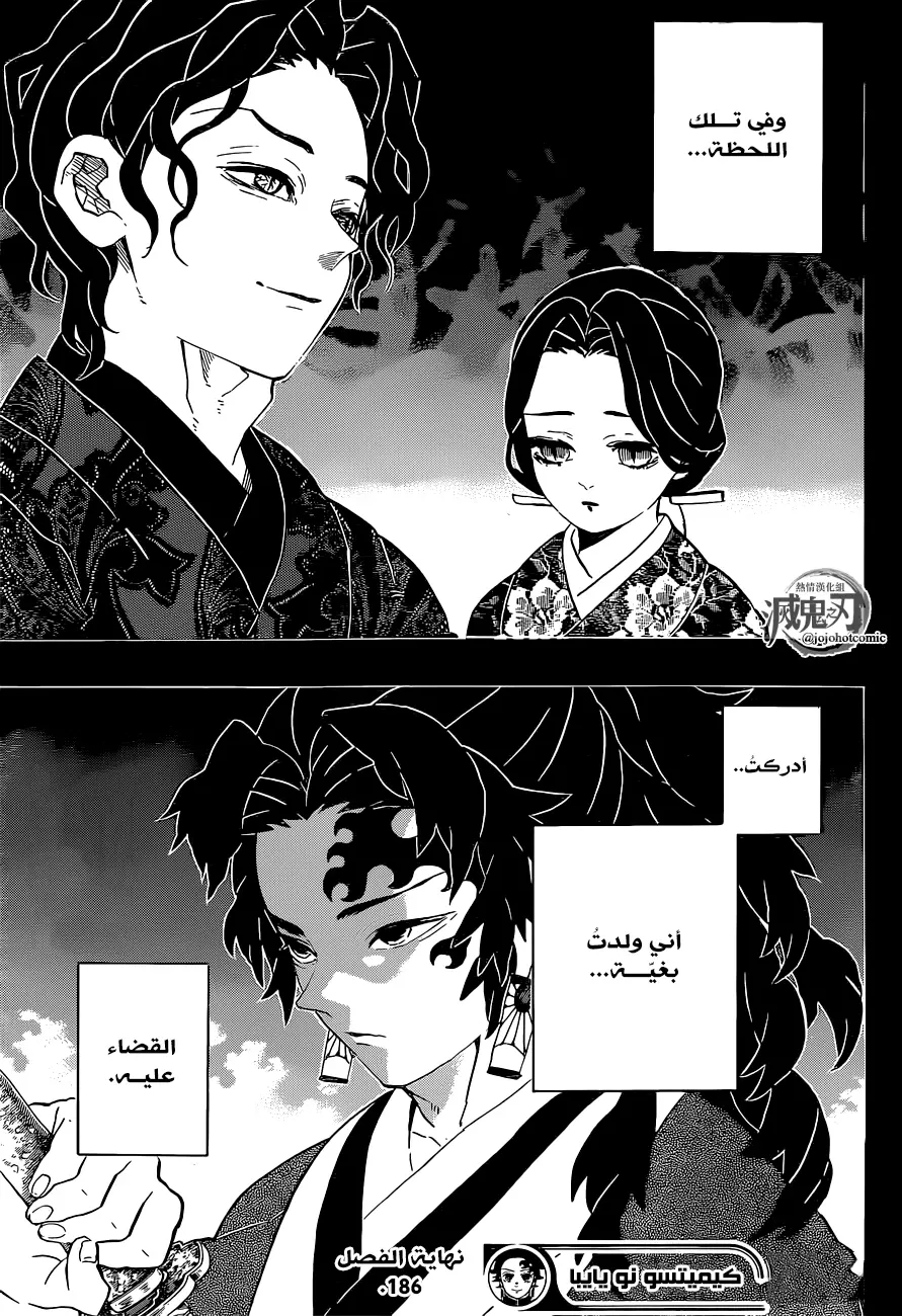 Kimetsu no Yaiba الفصل 186 — صفحة 11