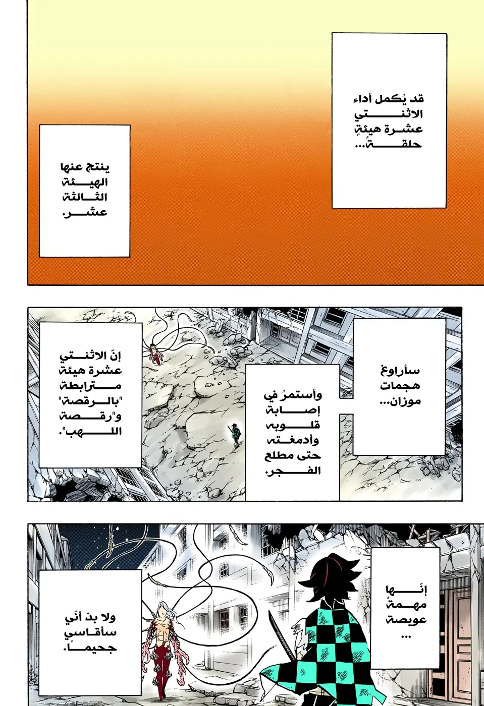 Kimetsu no Yaiba الفصل 192 — صفحة 2