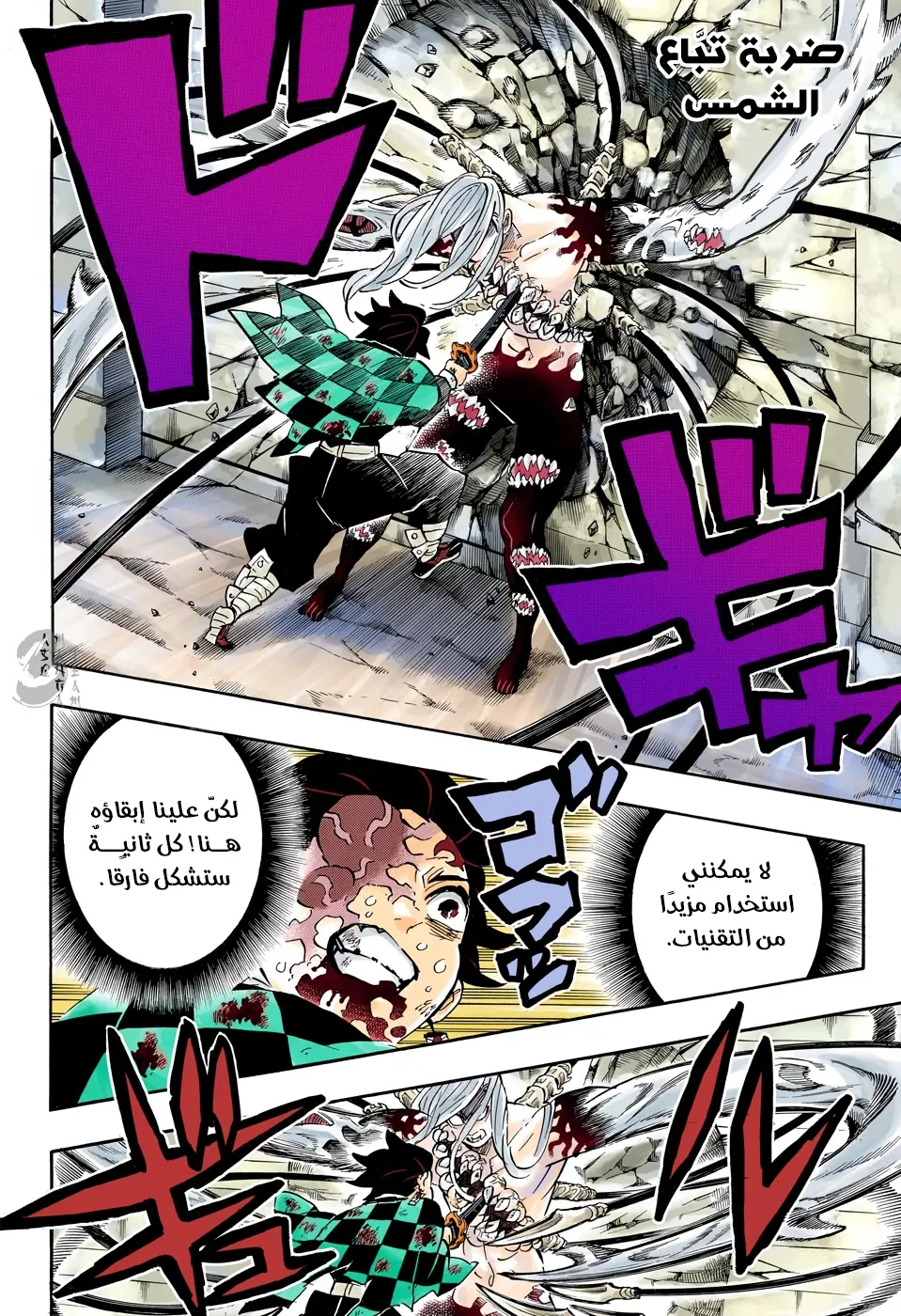 Kimetsu no Yaiba الفصل 198 — صفحة 6