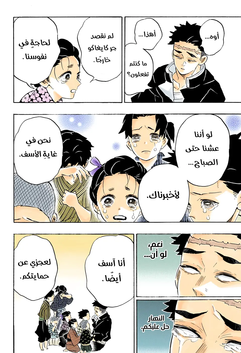 Kimetsu no Yaiba الفصل 200 — صفحة 20