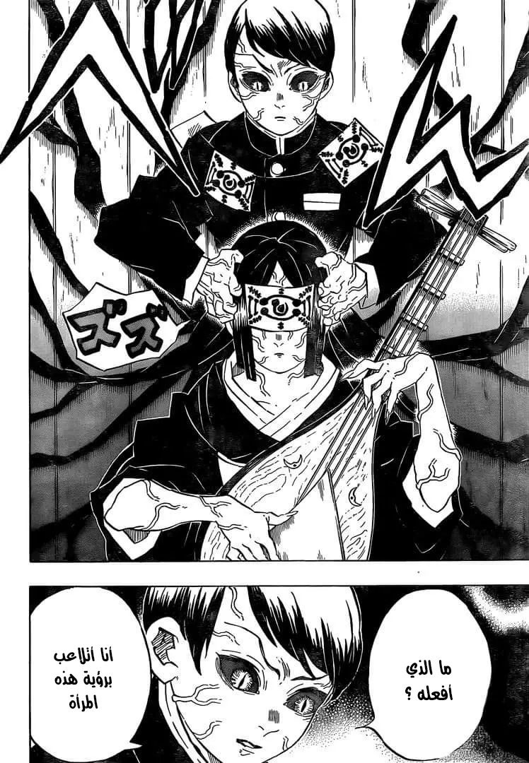 Kimetsu no Yaiba الفصل 182 — صفحة 11