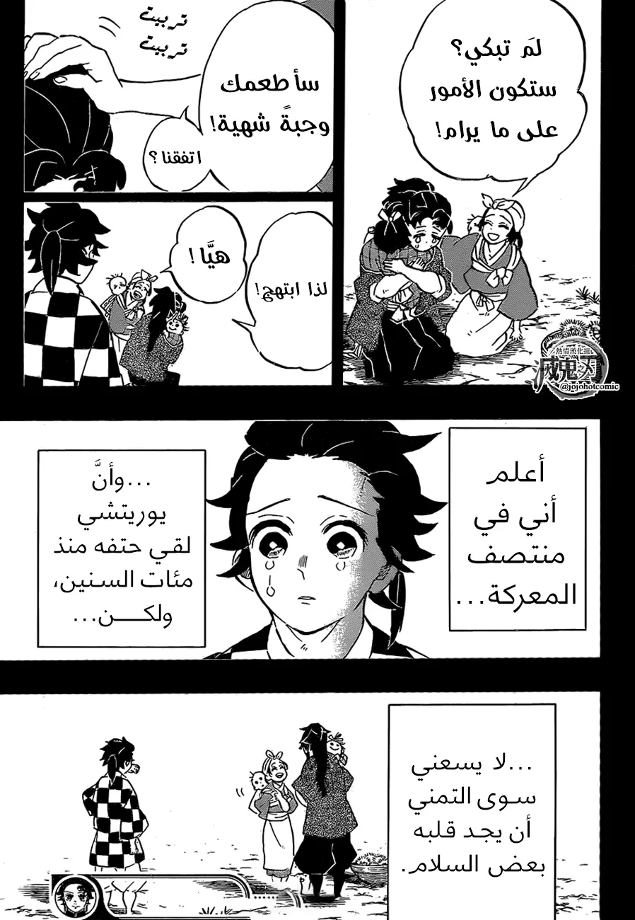 Kimetsu no Yaiba الفصل 187 — صفحة 10