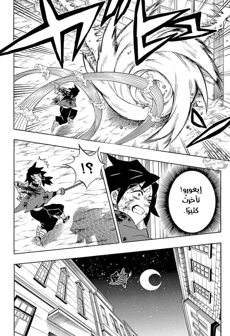 Kimetsu no Yaiba الفصل 190 — صفحة 14