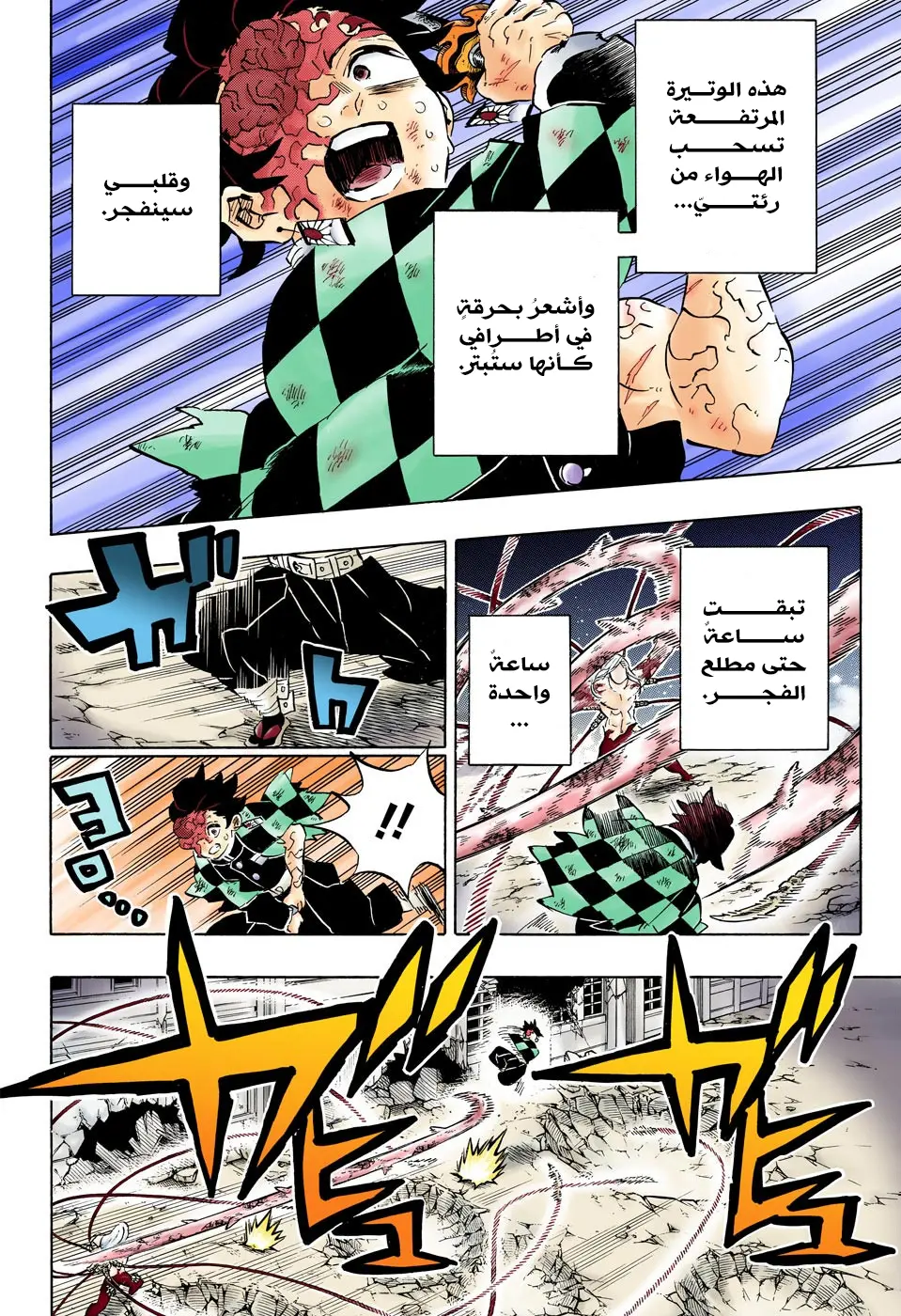 Kimetsu no Yaiba الفصل 193 — صفحة 18