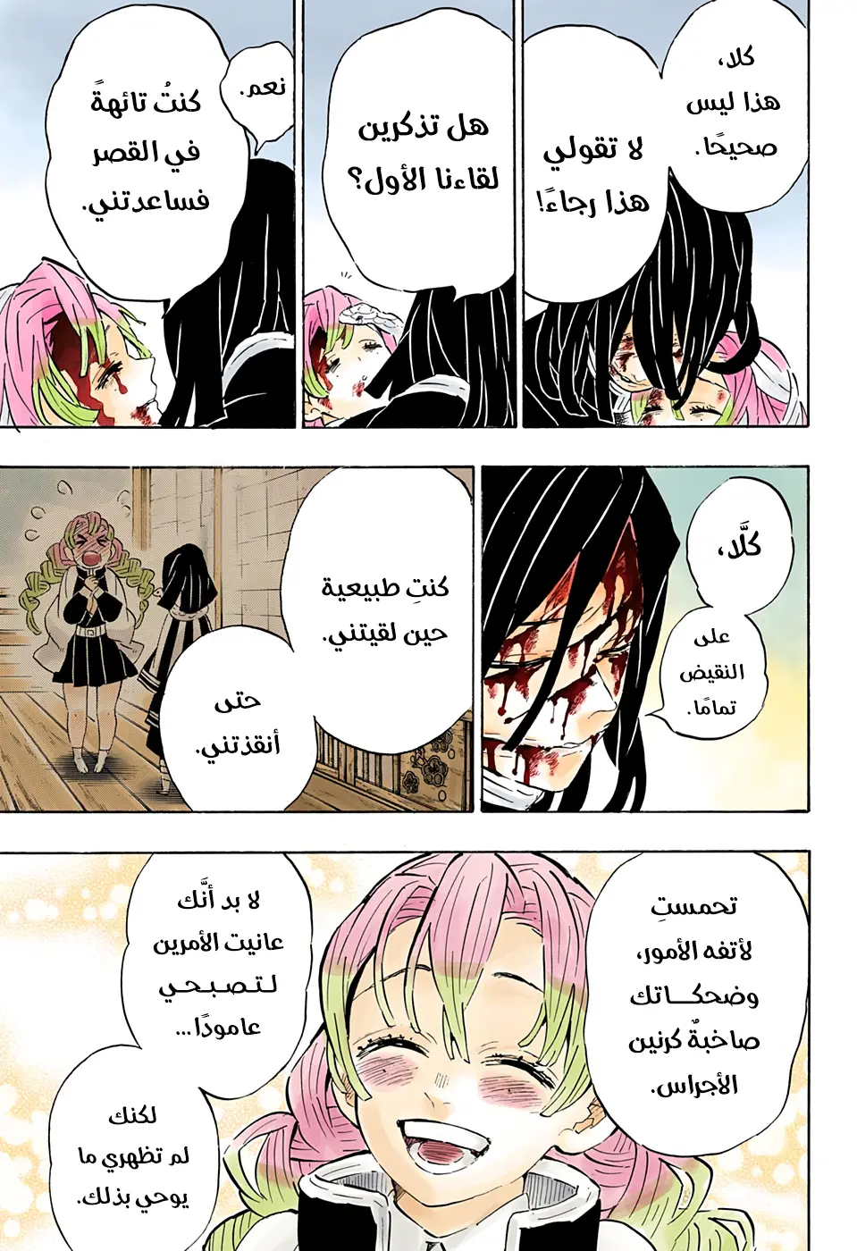 Kimetsu no Yaiba الفصل 200 — صفحة 3