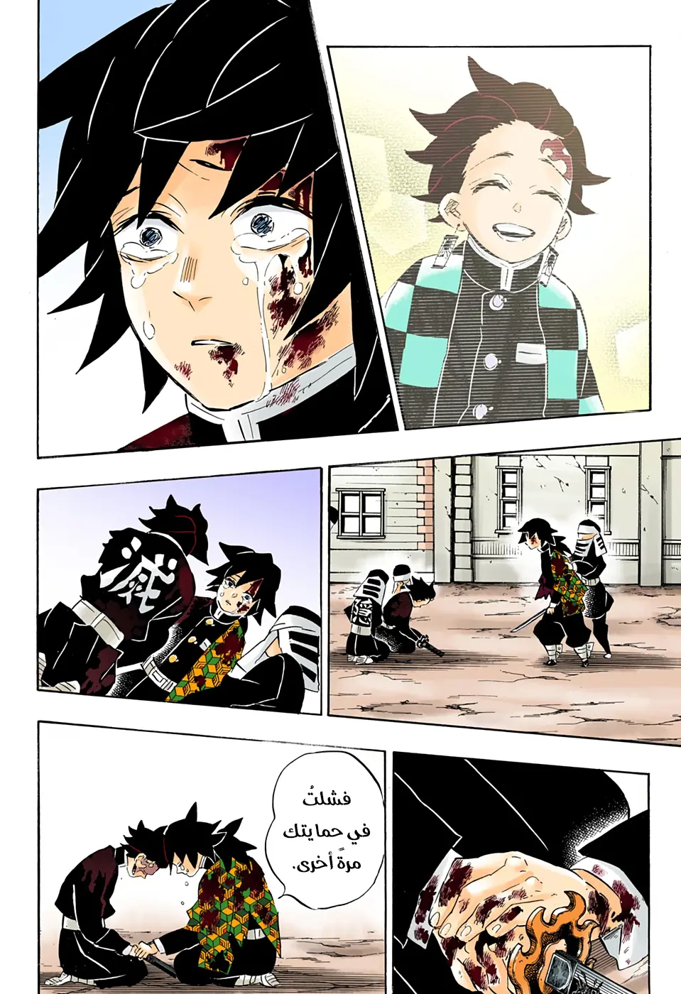 Kimetsu no Yaiba الفصل 200 — صفحة 13