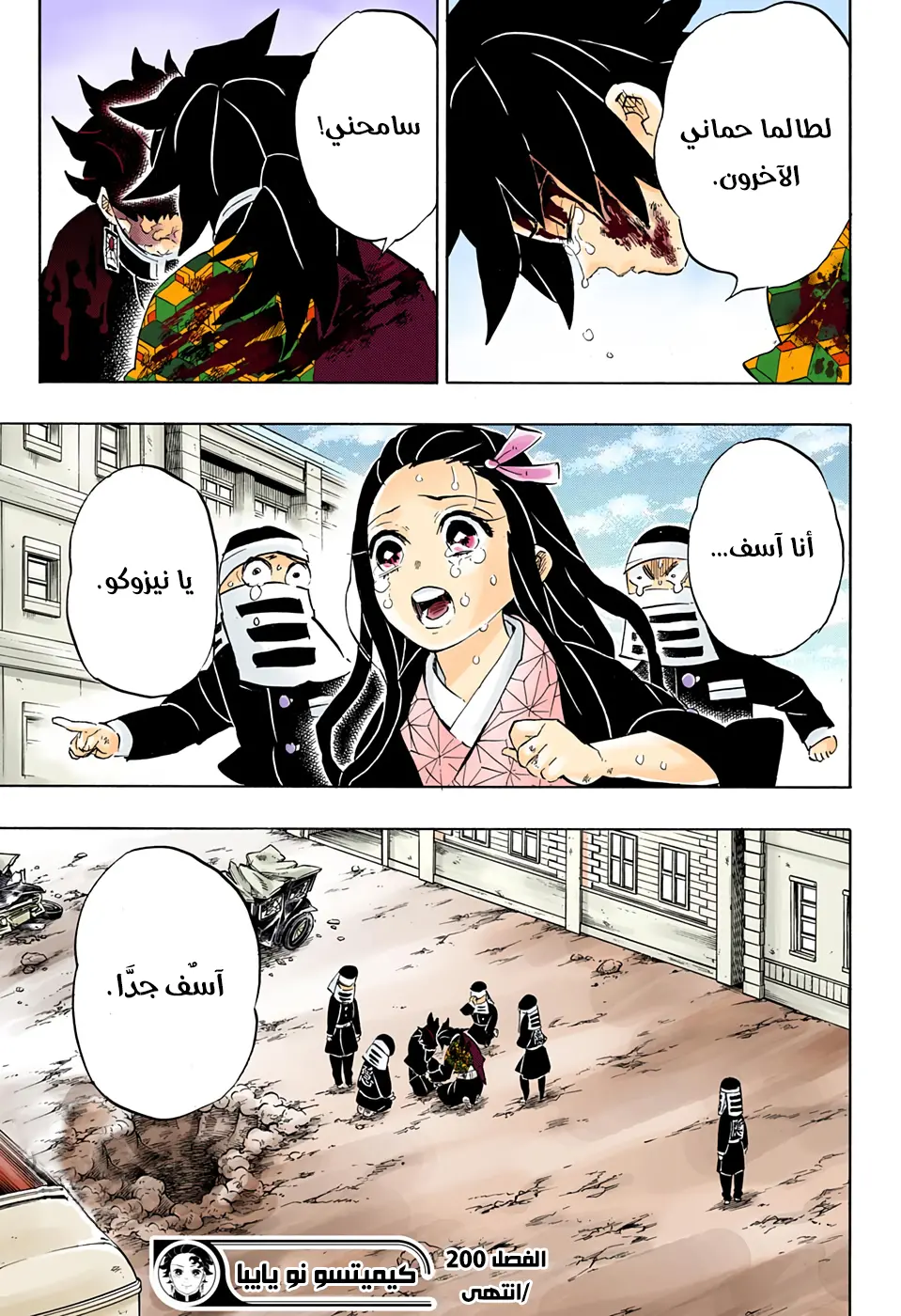 Kimetsu no Yaiba الفصل 200 — صفحة 14