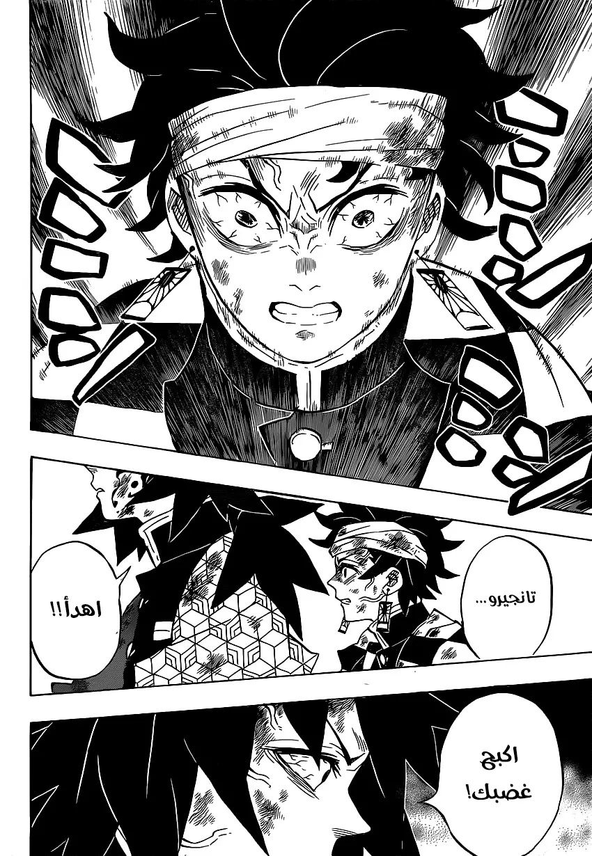 Kimetsu no Yaiba الفصل 181 — صفحة 5