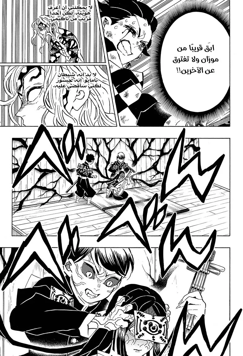 Kimetsu no Yaiba الفصل 183 — صفحة 15