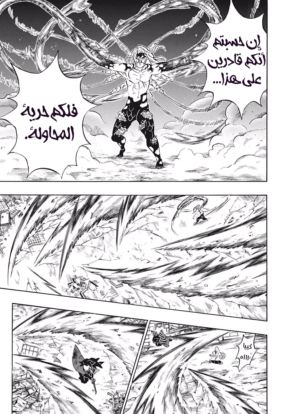 Kimetsu no Yaiba الفصل 184 — صفحة 16
