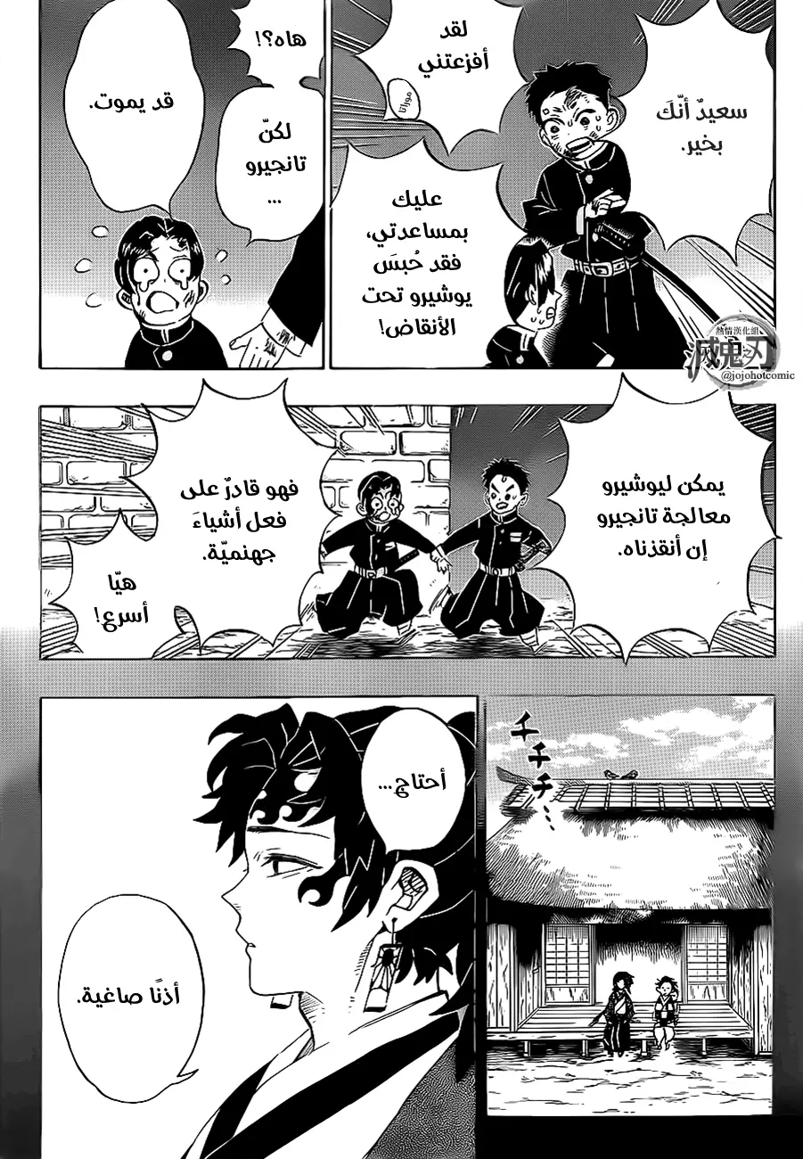 Kimetsu no Yaiba الفصل 186 — صفحة 15