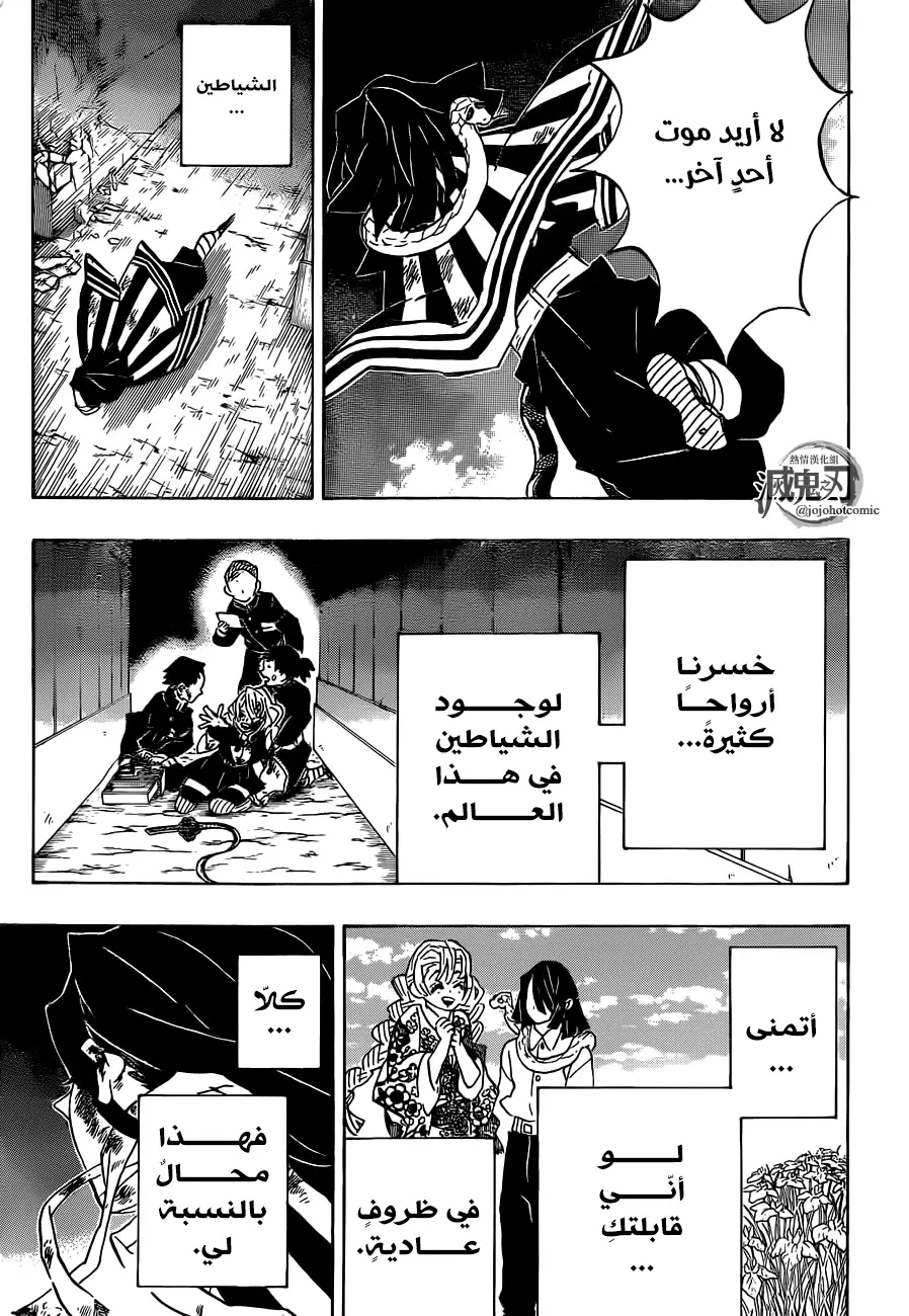 Kimetsu no Yaiba الفصل 188 — صفحة 2