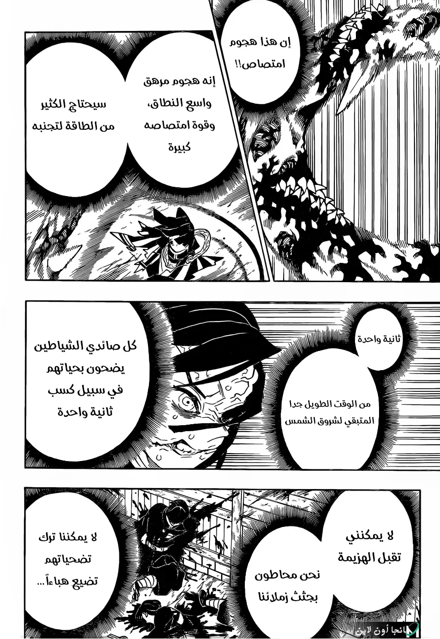 Kimetsu no Yaiba الفصل 189 — صفحة 14