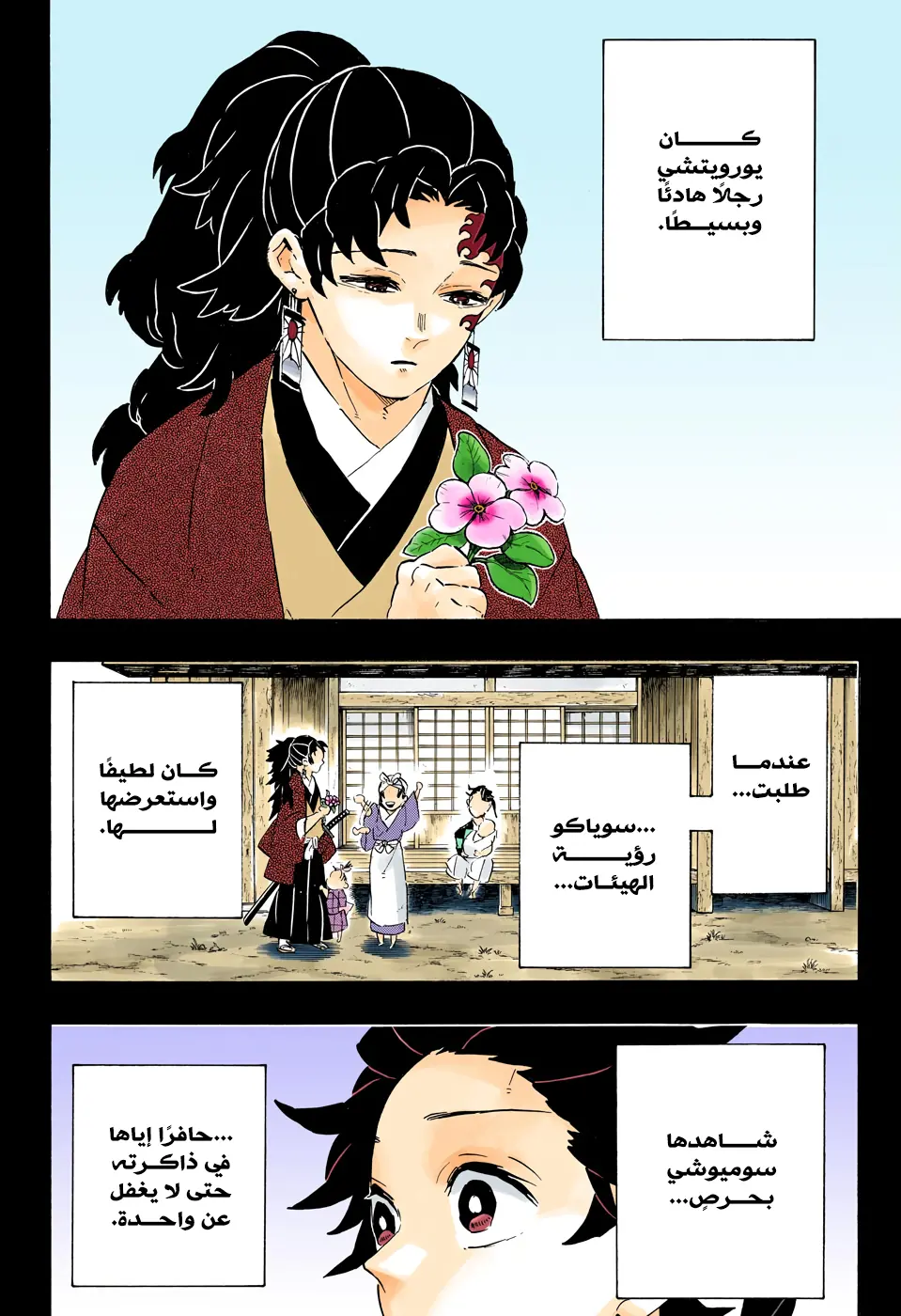 Kimetsu no Yaiba الفصل 192 — صفحة 12