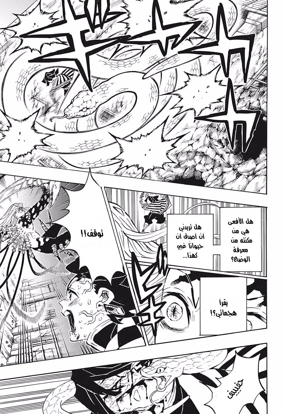 Kimetsu no Yaiba الفصل 194 — صفحة 7