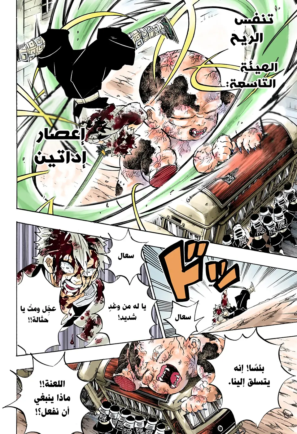 Kimetsu no Yaiba الفصل 199 — صفحة 4