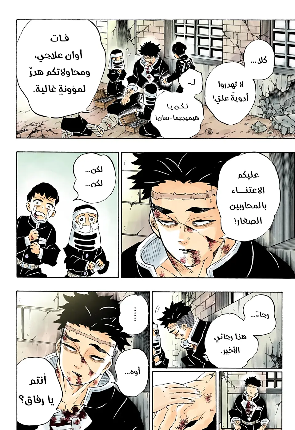 Kimetsu no Yaiba الفصل 200 — صفحة 18