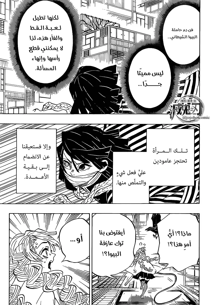 Kimetsu no Yaiba الفصل 181 — صفحة 16
